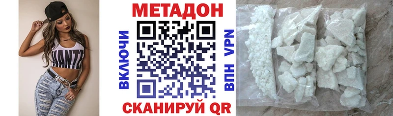 МЕТАДОН кристалл Купить закладки Мирный